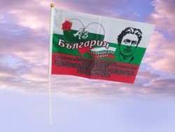 ..национален флаг с колче- Република България с образа и законите на Васил Левски и лого АЗ ОБИЧАМ БЪЛГАРИЯ с дръжка 30x45 см.  качествен полиестер, издържа на дъжд (100 бр. в стек)