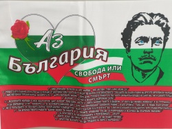 ...национален флаг- Република България с образа и законите на Васил Левски и лого АЗ ОБИЧАМ БЪЛГАРИЯ 86X147см.  качествен полиестер, издържа на дъжд  (20 бр. в стек)