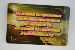 сувенирен магнит, стикер- цитат Карлос Сантана 9х6 см.