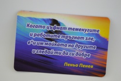 сувенирен магнит, стикер- цитат Пеньо Пенев 1 абзац 9х6 см.
