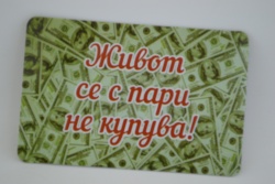 сувенирен магнит, стикер- Пред кого да открием душата си 9х6 см.