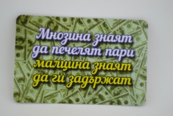 сувенирен магнит, стикер- цитат Пеньо Пенев 2 абзац 9х6 см.
