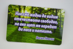 сувенирен магнит, стикер- Живота 9х6 см.