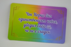 сувенирен магнит, стикер- Чък Норис не е гладен 9х6 см.