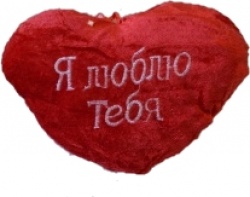 ПЛЮШЕНО сърце с надпис Я люблю тебя 23 см. (Промоция- при покупка над 20 бр. базова цена 1,80 лв.)