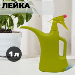 градинска лейка с пулверизатор (R3)
