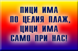 сувенирен магнит, стикер- Съдбата и ние 9х6 см.